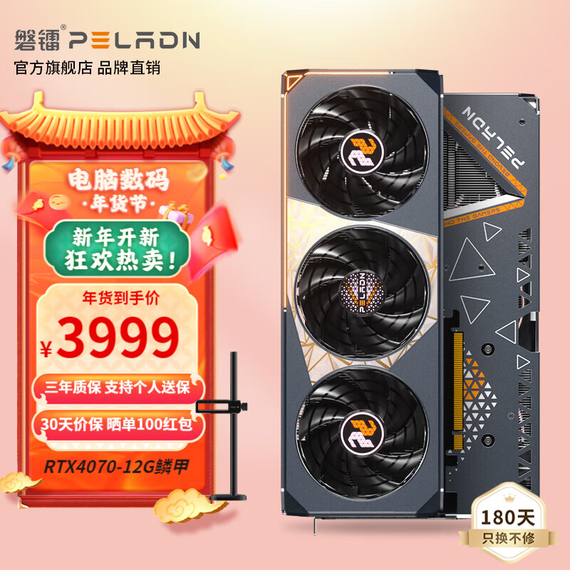 PELADN 磐镭 乾坤 RTX4070 12G显卡 GDDR6X OC 台式机电竞游戏图形设计鳞甲智能学习电脑独立显卡 RTX4070 12G(鳞甲)