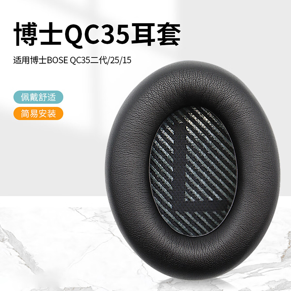 适用博士BOSE QC35耳罩QC2 QC15 AE2 QC25 QC45耳机海绵套 黑色【原配】耳套一对