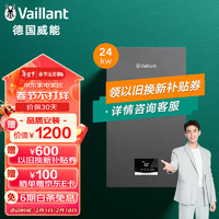 Vaillant 威能 燃气壁挂炉24kW天然气采暖热水两用 地暖供暖家用锅炉turboMAX home