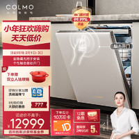 COLMO 15+1套全嵌入洗碗機 全隱藏無把手安裝 高端敲擊開門 數字落地燈 升級雙子星三層碗籃 G55