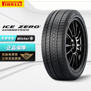 倍耐力雪地胎/冬季胎205/55R16 91H ICEZA(直发)(22年产)