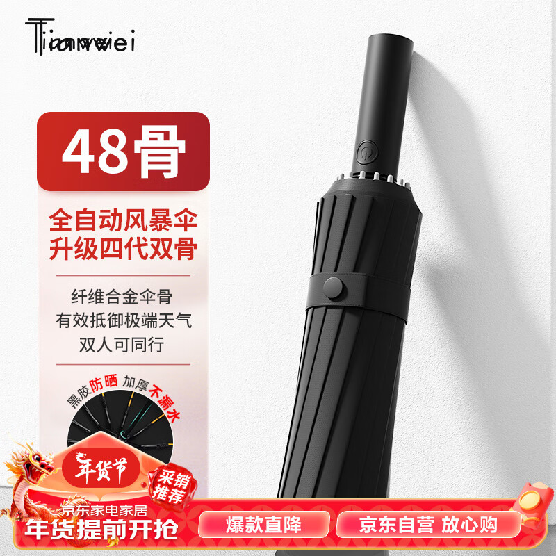 Tianwei umbrella 天玮伞业 全自动晴雨伞三折伞