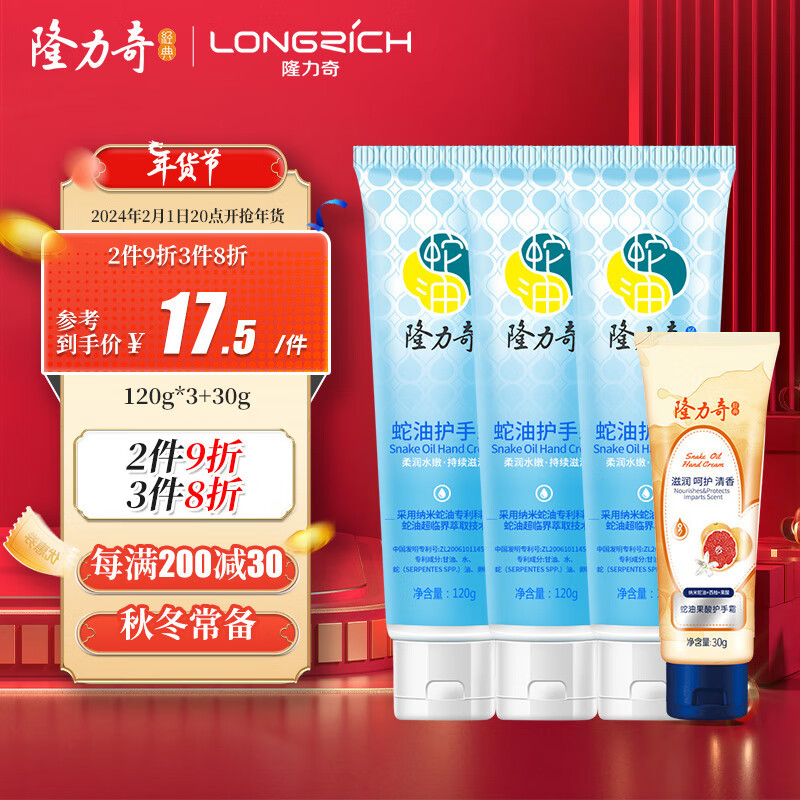 Longrich 隆力奇 蛇油护手霜男女士保湿滋润手霜套装120g×3支+30g