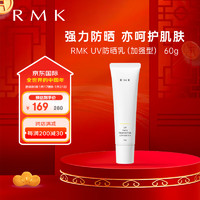 RMKUV防护乳（加强型）清爽控油隔离霜防晒霜60g养肤隔离SPF50+
