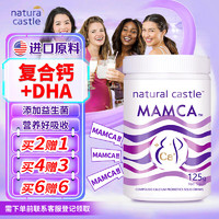 NaturalCastle复合钙粉可搭钙片孕早中晚期乳母哺乳期钙片成人女性钙片乳矿物盐海藻柠檬酸钙DHA 25条/瓶