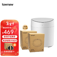 拓牛（TOWNEW）自动打包智能感应垃圾桶T AIR ONE家用带盖大号10L办公室客厅 T AIR ONE自然白+16盒