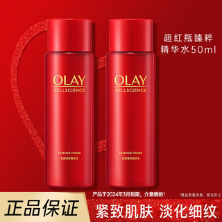 玉兰油（OLAY）臻粹爽肤水50ml塑颜超红瓶精华水抗皱淡化细纹补水保湿紧致旅行装 臻粹精华水50ml*2