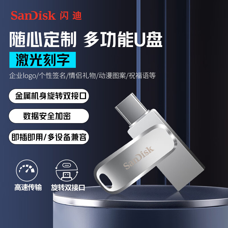 闪迪(SanDisk) 512GB Type-c USB3.2 个性手机电脑多功能U盘 DDC4 读速高达400MB/s (联系客服)