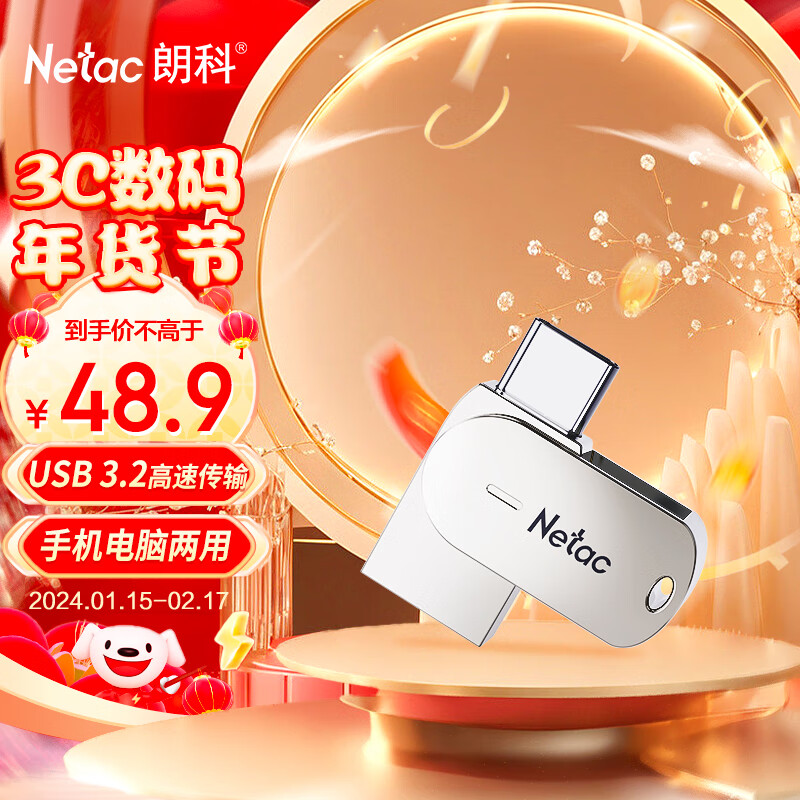 朗科（Netac）64GB Type-C USB3.2 手机直连扩容U785C 全金属迷你双接口手机电脑通用优盘