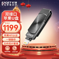 忆捷（EAGET）1TB Lightning USB3.0苹果U盘 i66MFI认证一键备份iphone/ipad轻松扩容手机电脑两用优盘