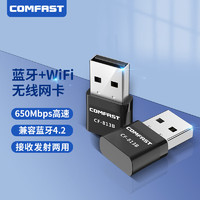 COMFAST 723B 迷你USB无线网卡蓝牙适配器4.0台式机笔记本接收发射器随身wifi二合一 【升级双频650M】无线蓝牙二合一