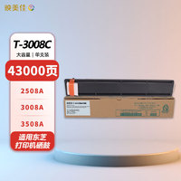 映美佳 T-3008C粉盒大容量 适用东芝Toshiba e-STUDIO 2508A 3008A 3508A 3008AG 3508AG 4508AG复印机墨粉盒