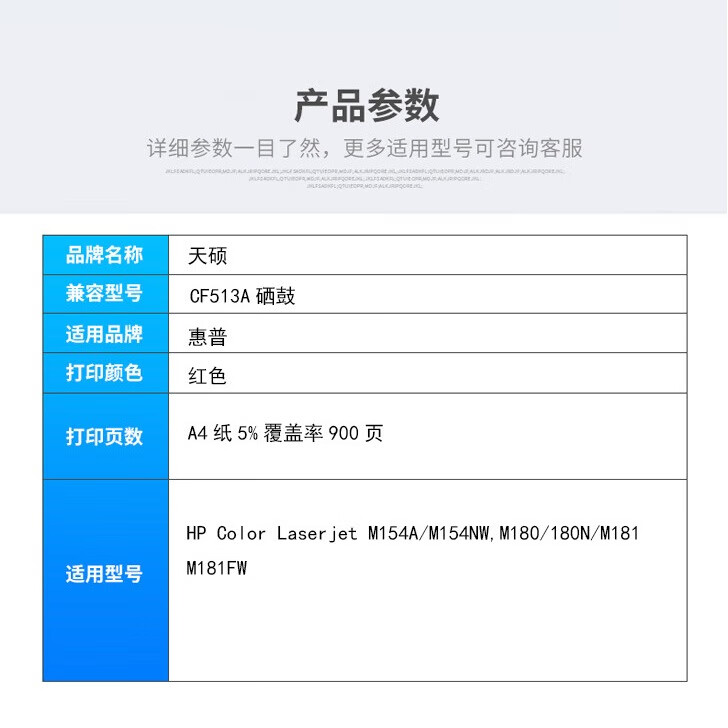 天硕品牌CF513A硒鼓红色适用惠普M154a/154nw/180n/181fw
