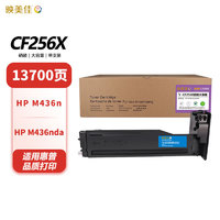 映美佳 CF256X大容量硒鼓 56A墨粉盒12300页 适用惠普HP LaserJet MFP M436n碳粉M436nda复印机墨盒