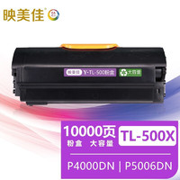 映美佳 TL-500X粉盒大容量 适用奔图P4000DN硒鼓M7600FDN墨盒碳粉P5006DN打印机墨粉