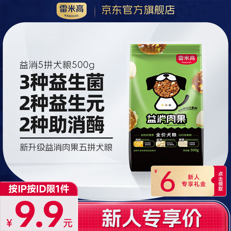 RAMICAL 雷米高 无谷鲜肉全价冻干犬粮500g