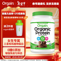 Orgain（傲感）有机植物豌豆蛋白粉 儿童成人中老年高钙蛋白质粉膳食纤维营养品 美国进口 920g 香草味