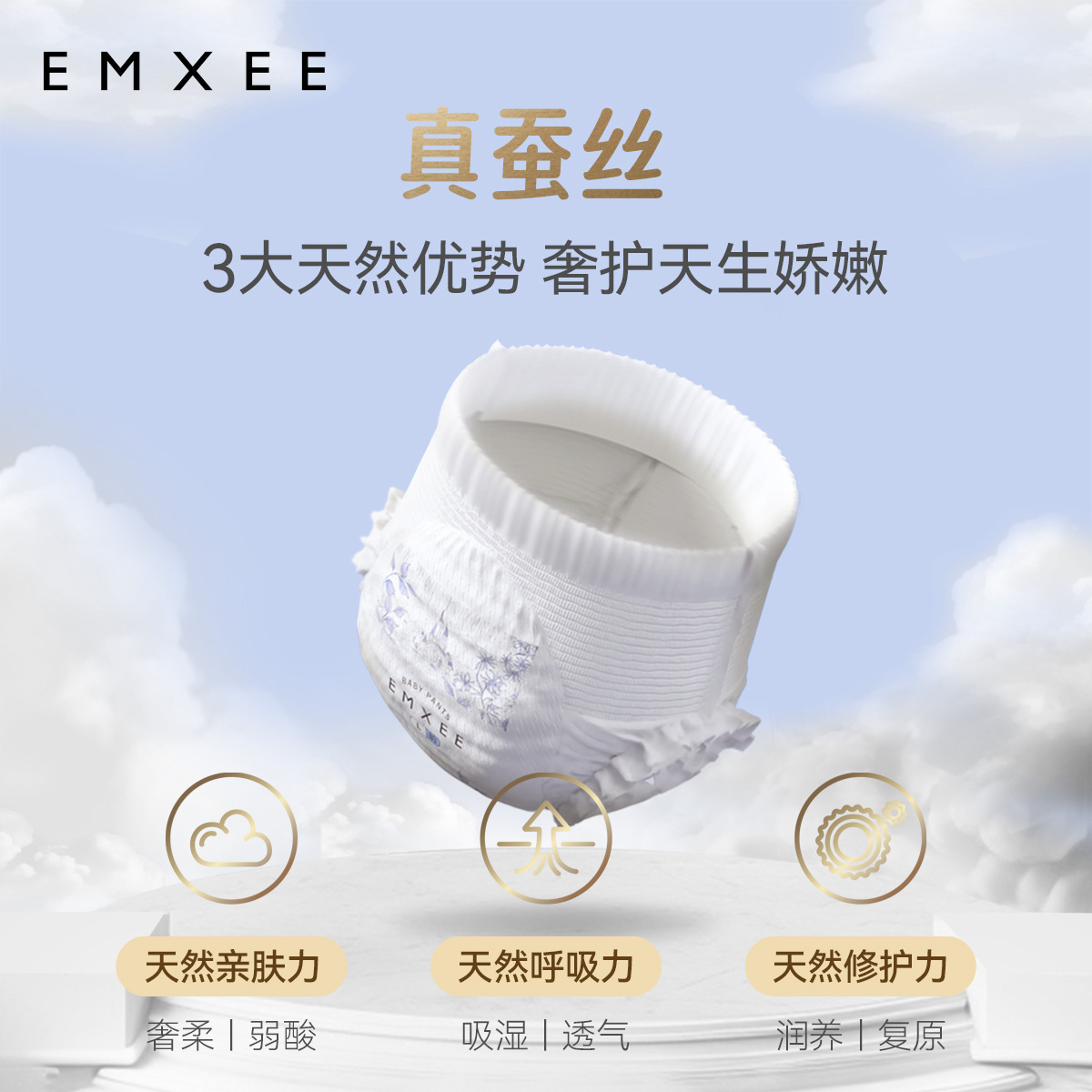 EMXEE 嫚熙 云柔新生儿尿不湿超薄透气宝宝纸尿裤拉拉裤L-XXXL