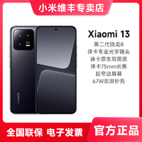 抖音超值購：Xiaomi 小米 13 8g+256g 游戲手機