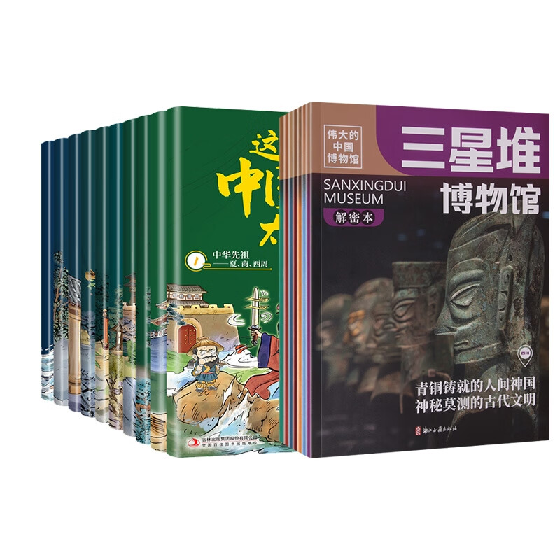 伟大的中国博物馆+这样的中国简史太有趣了 共17册 南门太守 棍记 绘