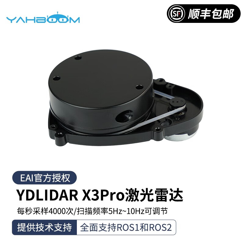 亚博智能（YahBoom） YDLIDAR X3激光雷达传感器ROS机器人小车SLAM导航测距EAI YDLIDAR X3 Pro