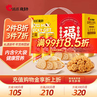 洽洽维多力每日坚果乳吉福礼1490g 企业团购【年货节礼盒】