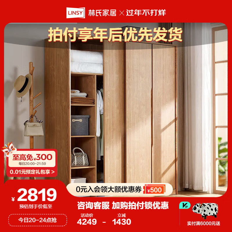 LINSY 林氏家居 实木框衣柜推拉门成品柜家具AU1DA趟门衣柜