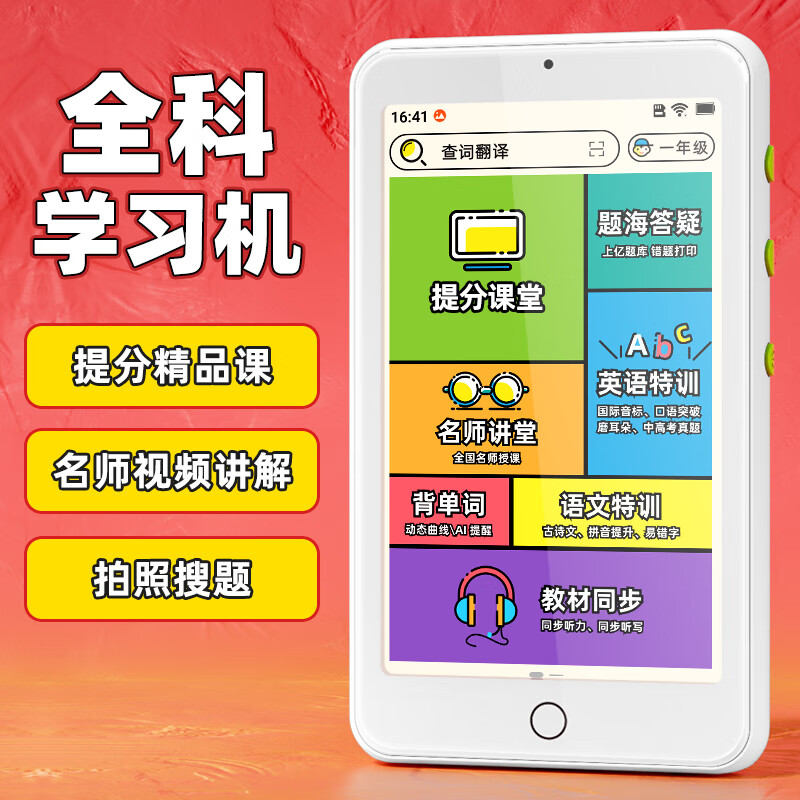 学霸日迹智能口袋学习机小学初中高中全科搜题教材同步英语听力练习播放器口袋听力宝词典 64G-拍照解题+名师讲堂+同步听力+名校听力真题