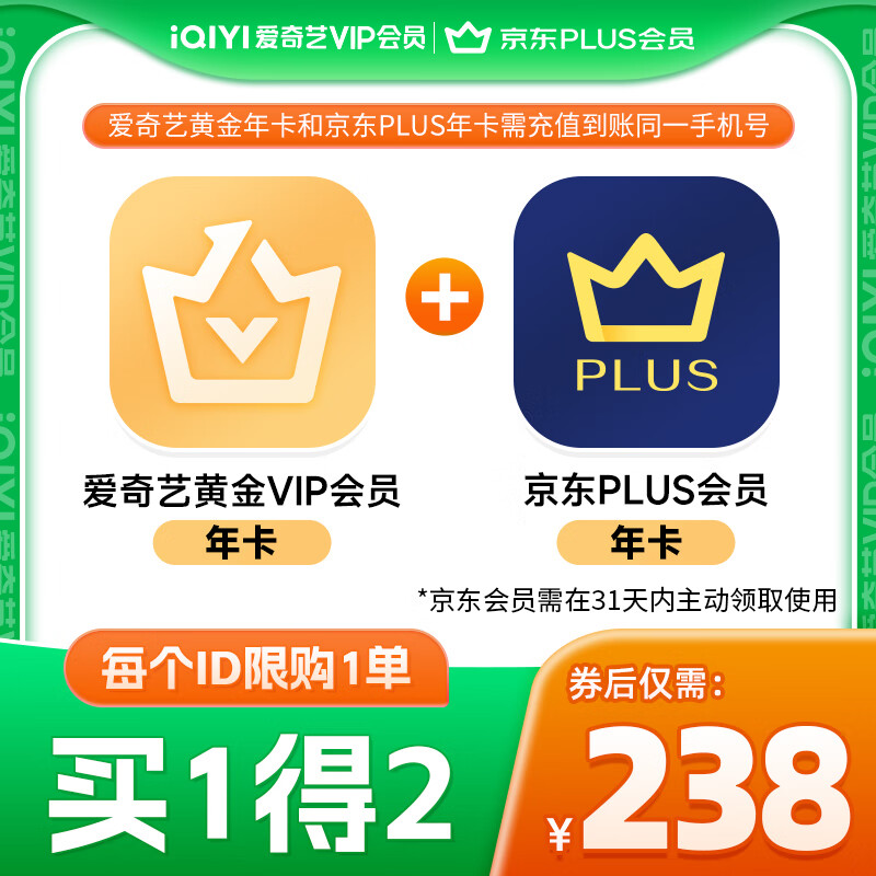 黄金VIP会员年卡+京东plus会员年卡