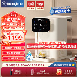 西屋电气 西屋（Westinghouse） WFH40-W2S制冷饮水机 即热制冷型