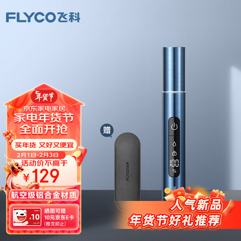 FLYCO 飞科 电动鼻毛修剪器 鼻毛剪去鼻毛修剪刀鼻孔清洁器修剃刮鼻毛耳毛男女用礼盒FS5615