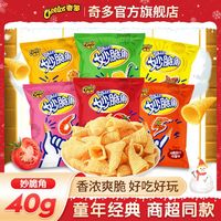 Cheetos 奇多 乐事奇多妙脆角40g*3/6/9袋办公休闲小吃网红童年零食大礼包便宜