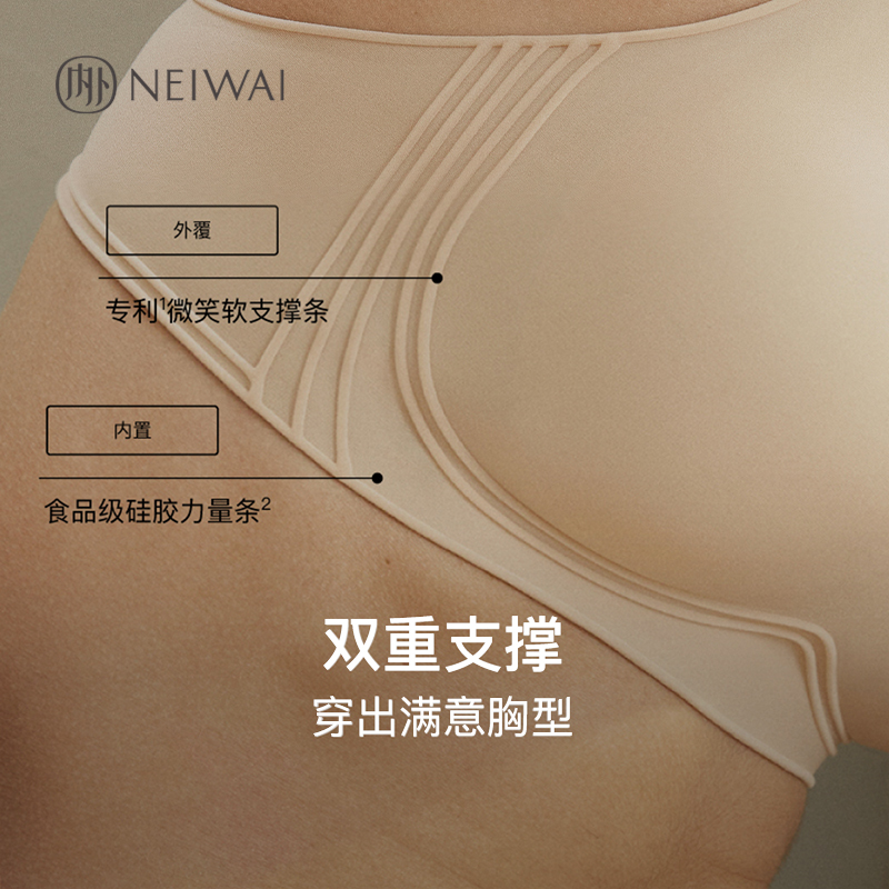 【明星同款】NEIWAI内外·微笑|3D微笑软支撑文胸舒适无痕内衣女