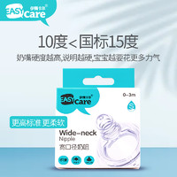 easycare伊斯卡尔2宽口奶嘴仿真母乳自然宝宝婴儿防胀气防呛