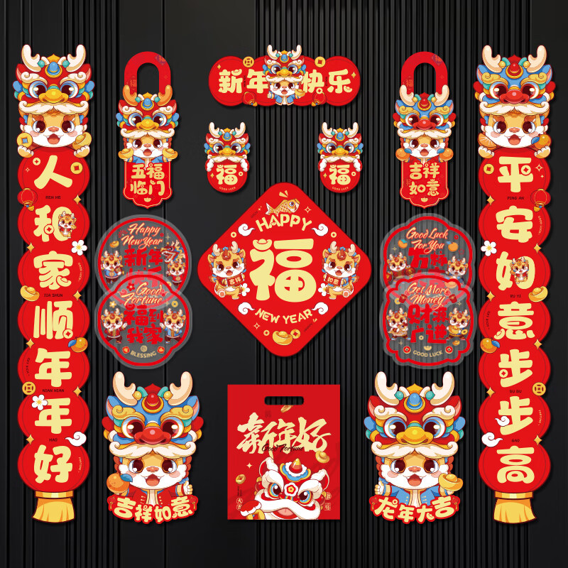 新新精艺龙年对联大礼包套装新春装饰春联2024的春节新年装饰新年快乐