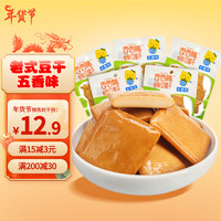 香香嘴 豆干五香味75g*5袋 四川老式豆腐干 豆制品儿时怀旧零食