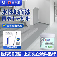 CARPOLY 嘉宝莉 地面漆 中灰色 1kg