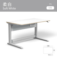 摩尔T1快速升降桌 极简设计 德国 1.2米 1.5米 柔白 120cm