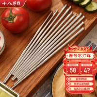 十八子作 筷子套装 304不锈钢筷子套装餐具 高端筷子家用5双/10双 CK01-2*2