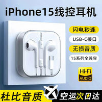 Halfsun 影巨人 有线耳机适用苹果iPhone15promaxtypec接口tpc原厂