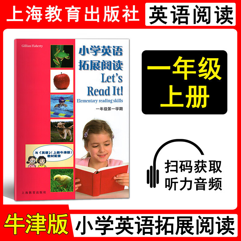小学英语拓展阅读1-6全年级 一二三五六年级ab版英语拓展阅读理解拓展训练英文课外阅读上海教育出版社 上海牛津版沪教版教辅用书 小学英语教材 学习提高基础知识 一年级上 1A