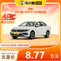 一汽-大众 宝来 2023款 200TSI DSG畅行版 车