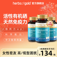 herbs of gold 3瓶装澳洲herbsofgold硒片补硒正品和丽康有机硒元素胶囊旗舰店