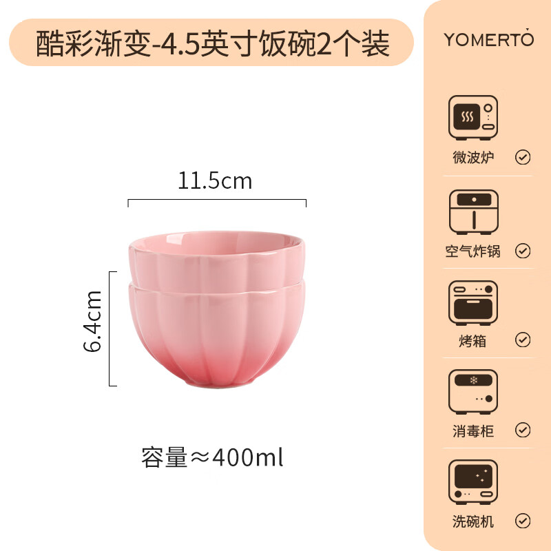 yomerto高级感碗碟套装家用2023陶瓷饭碗餐盘组合轻奢ins风双耳汤碗 渐变4.5寸2个装GB-6883