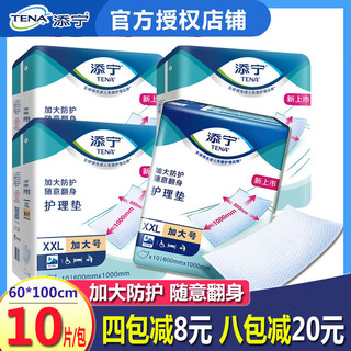 添宁（TENA）老人护理垫加大号XXL码一次性待孕产妇隔尿垫垫  60x100cm 10片x1包