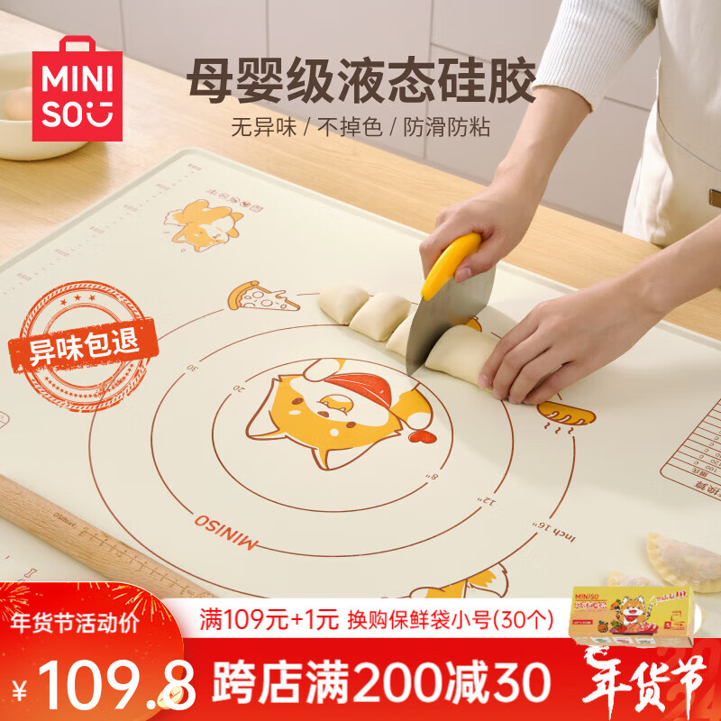 MINISO 名创优品 硅胶揉面垫食品级加厚家用防滑和面板擀面包饺子垫 6mm加厚特大号80