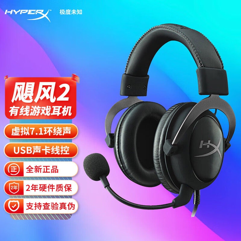 HYPERX 极度未知 原金士顿 Cloud II 飓风 7.1声道 飓风2头戴式游戏耳机吃鸡