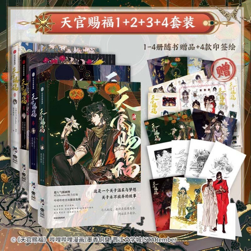 天官赐福1+2+3+4（共4册）小说《天官赐福》改漫画版 天官赐福漫画