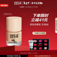 玫珂菲（MAKE UP FOR EVER）清晰无痕亲肌遮瑕仿真肌粉底液持久不脱妆12ml 1N06 (随行装) 【旅行装】仿真肌1N06-12ml