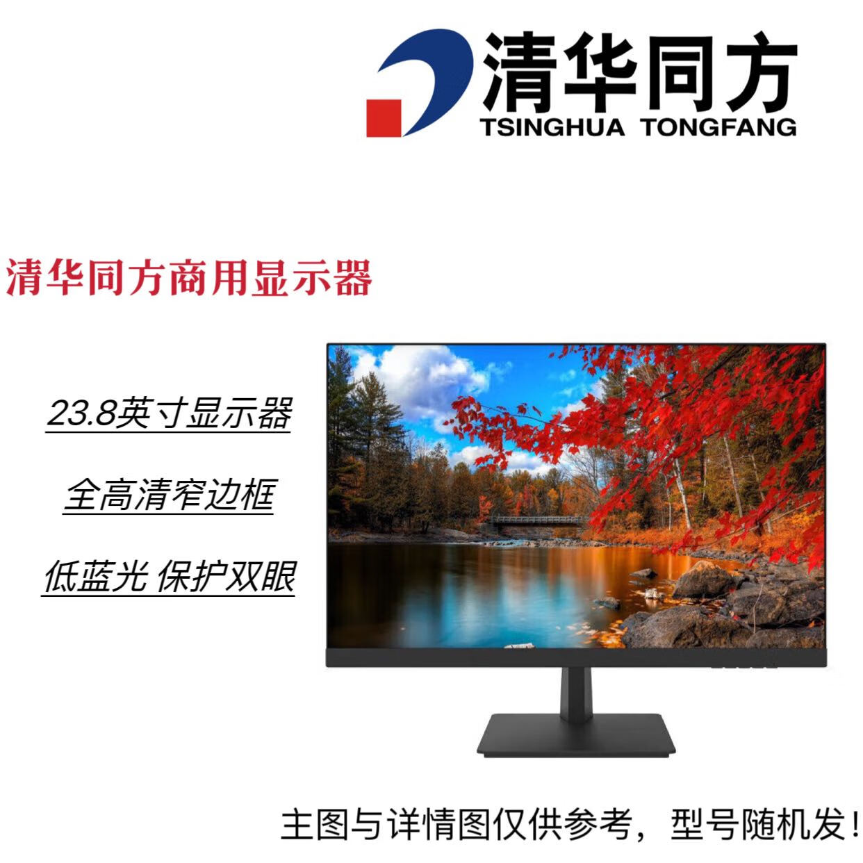 清华同方 TF2416商用办公显示器 23.8英寸 高清屏幕 莱茵低蓝光护眼认证 